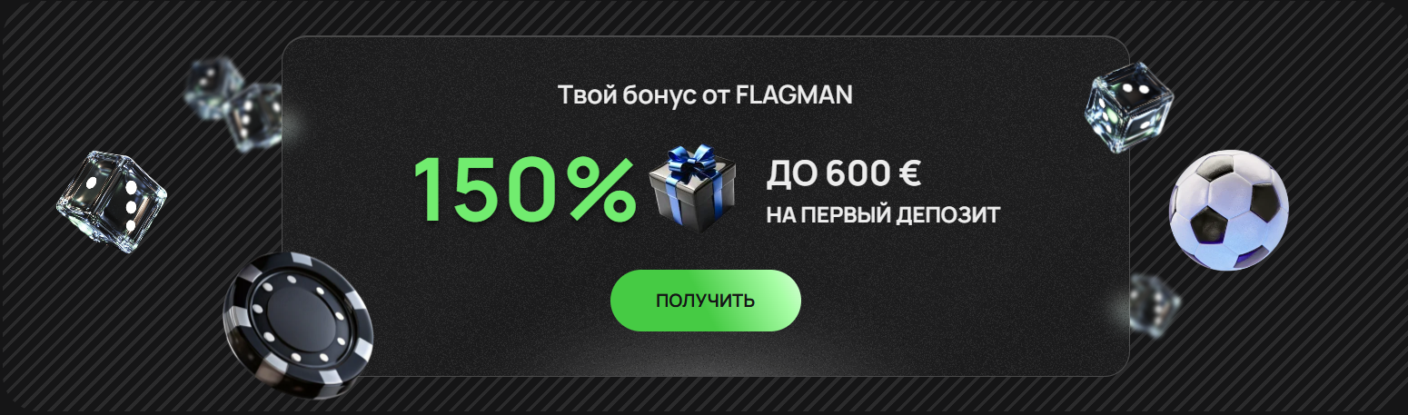 бонус-flagman-casino